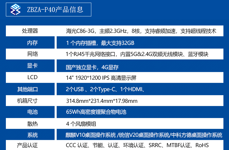 海光便攜式計(jì)算機(jī)P40(圖3)